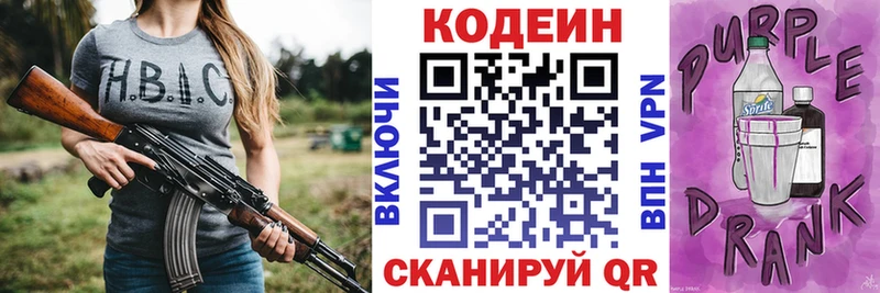 Кодеин Purple Drank  Пустошка 
